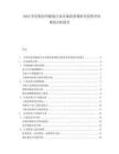2025突尼斯纺织服装行业市场供需调研及投资评估规划分析报告.docx
