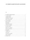 2025购物袋企业战略转型典型案例与成功要素解析.docx