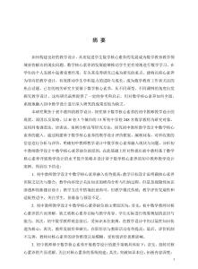 基于数学核心素养的初中教师教学设计实践研究
