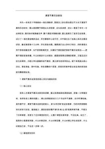 课堂节奏互动规划