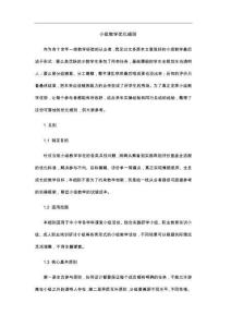 小组教学优化细则