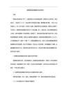 剧情类短视频脚本创作研究