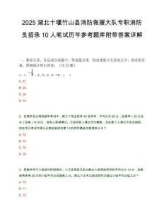 2025湖北十堰竹山县消防救援大队专职消防员招录10人笔试历年参考题库附带答案详解.docx