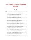 2026年中国电子数显卡尺功能模块数据监测报告.docx