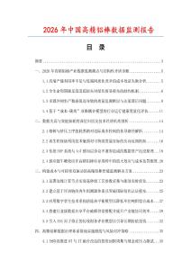 2026年中国高精铝棒数据监测报告.docx