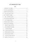 水利工程维修养护年度工作报告