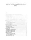 2025巴西工程机械行业市场供需分析及投资机会评估报告.docx