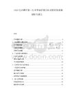 2025巴西橙汁加工行业市场供需分析及投资发展规划研究报告.docx