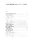 2025巴西森林资源可持续管理及碳汇交易市场展望.docx