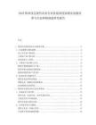2025斯洛伐克现代农业行业发展深度监测及设施改善与生态种植规划研究报告.docx
