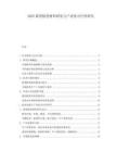 2025新型粉笔材料研发与产业化可行性研究.docx