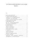 2025智慧农业传感器市场供需格局与龙头企业战略解读报告.docx