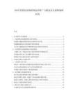 2025智慧农业物联网技术推广与粮食安全保障战略研究.docx