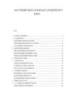 2025智慧城市建设行业发展动态与市场投资价值评估报告.docx