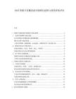 2025智能可穿戴设备市场增长趋势与投资价值评估.docx
