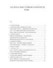 2025柔性显示面板在可穿戴设备中的渗透率提升趋势预测.docx