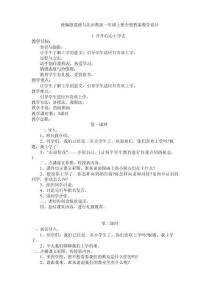 新版2025年秋统编版一年级上册道德与法治全册教案教学设计合集