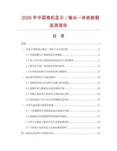 2026年中国微机显示／输出一体表数据监测报告.docx