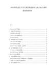 2025科特迪瓦可可豆期货价格波动与农户收入保障机制创新报告.docx