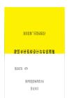 陕2023TJ079 建筑光伏系统设计与安装图集