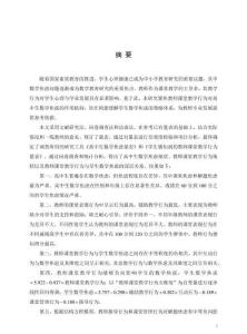 教师课堂教学行为对高中生数学焦虑的影响研究