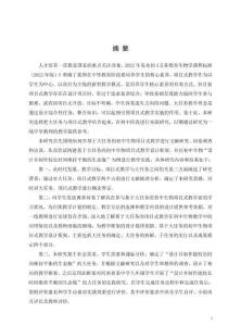 基于大任务的初中生物项目式教学的实践研究