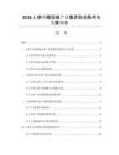 2026人参种植区域产业集群形成条件与发展报告