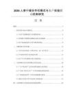 2026人参种植合作社模式与农户收益联动机制研究