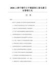 2026人参种植行业种植基地标准化建设与管理优化