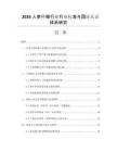 2026人参种植行业行业标准与国际认证体系研究
