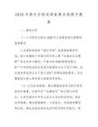 2026年扬长补短成语故事自我提升教案