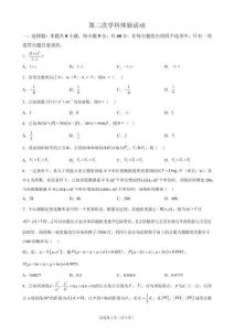 云南省昆明市云南师范大学附属中学2026-2027学年高三上学期第二次学科体验活动数学试题（带答案）