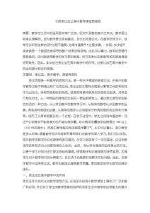 《【巧用类比法让高中数学课堂更高效】4000字》