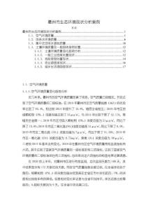 《【衢州市生态环境现状分析案例】6900字》