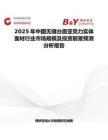 2025年中国无缝台面亚克力实体面材行业市场规模及投资前景预测分析报告