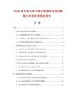 2026及未来5年中国卡丽瑞市场现状数据分析及前景预测报告
