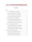 2026年中国美标保温闸阀数据监测报告.docx