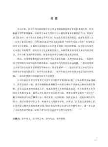 初中实用类文本读写结合教学研究
