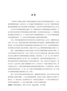 高中生物理质疑能力现状调查研究