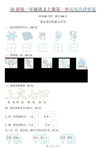 26秋一年级语文上册第一单元检测3套+答案