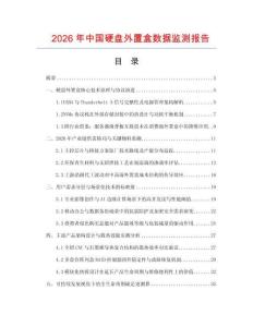 2026年中国硬盘外置盒数据监测报告.docx