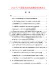 2026年中国数据跳线板数据监测报告.docx