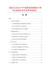 2026及未来5年中国眼镜架镀膜机市场现状数据分析及前景预测报告.docx