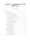 2026企业财务报表数据分析及风险预警机制设计报告