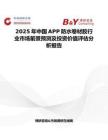 2025年中国APP防水卷材胶行业市场前景预测及投资价值评估分析报告