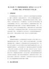 第二单元第一节《物联网的智能感知》教学设计-2026-2027学年川教版（新版）初中信息技术八年级上册
