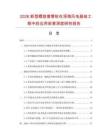 2026新型螺旋套管桩在深海风电基础工程中的应用前景深度研究报告.docx