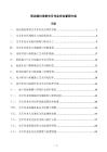 高边坡抗滑桩交叉作业安全管控方案