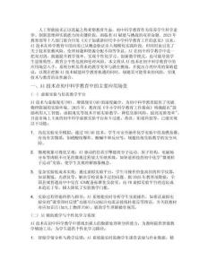 AI初中科学教学的利弊