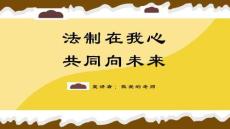 预防青少年犯罪教育主题班会PPT课件（共23页PPT）